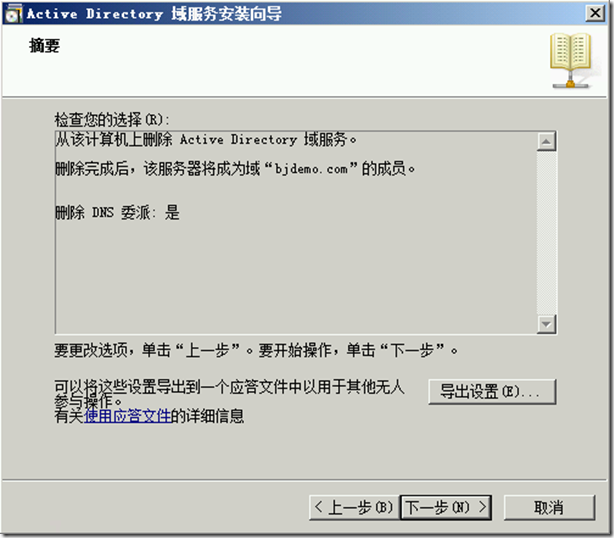 把Windows 2008 R2 域服务升级和迁移到Windows Server 2012 R2上_Windows_36