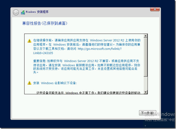 （四）把域服务升级和迁移到Windows Server 2012 R2上_域升级_09