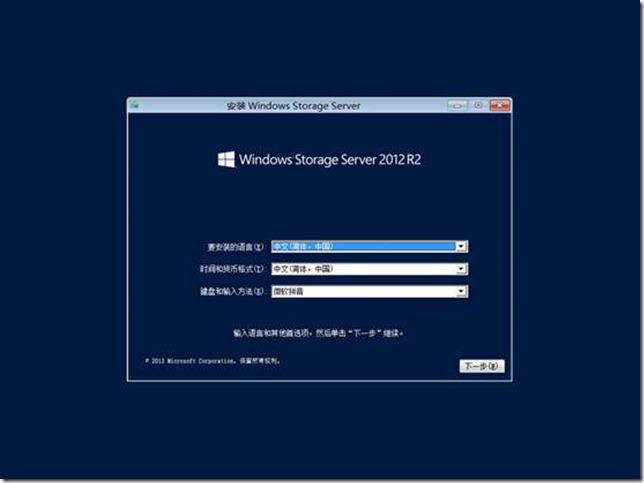 Windows Storage Server 2012 R2 RTM版安装_2012 R2 RTM