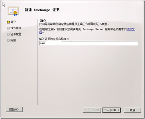 Exchange Server 2007迁移Exchange Server 2010 (9)---配置证书之一_2007_06