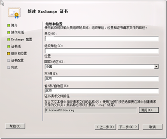 Exchange Server 2007迁移Exchange Server 2010 (9)---配置证书之一_迁移_10