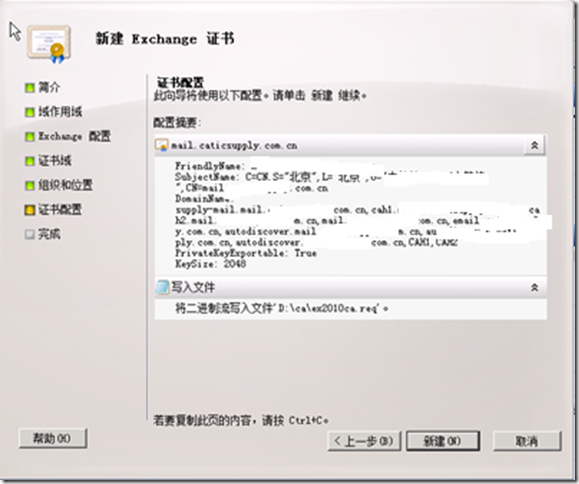 Exchange Server 2007迁移Exchange Server 2010 (9)---配置证书之一_迁移_11