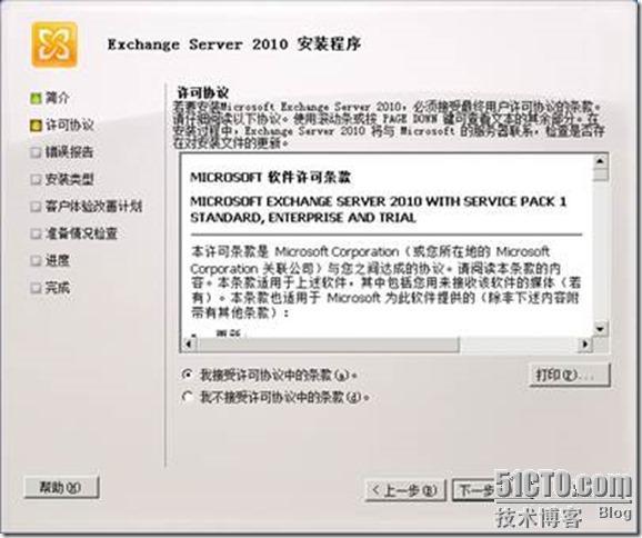 Exchange Server 2007迁移Exchange Server 2010 (5) ---部署Exchange2010服务器前端_2007_05