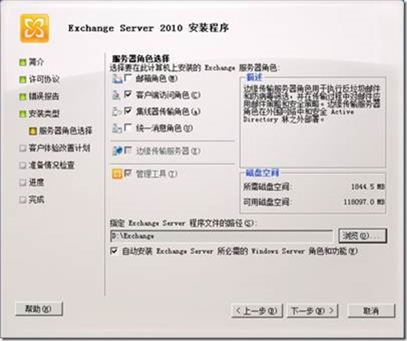 Exchange Server 2007迁移Exchange Server 2010 (5) ---部署Exchange2010服务器前端_2007_08