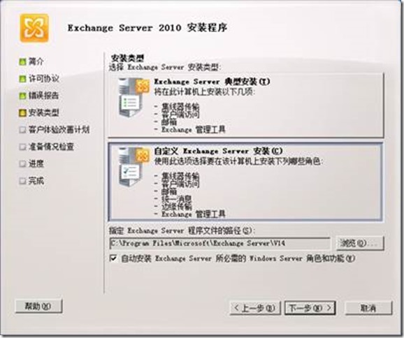 Exchange Server 2007迁移Exchange Server 2010 (5) ---部署Exchange2010服务器前端_Exchange_07