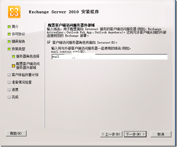 Exchange Server 2007迁移Exchange Server 2010 (5) ---部署Exchange2010服务器前端_Exchange_09