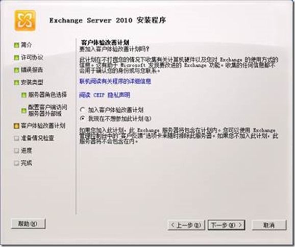Exchange Server 2007迁移Exchange Server 2010 (5) ---部署Exchange2010服务器前端_2007_10