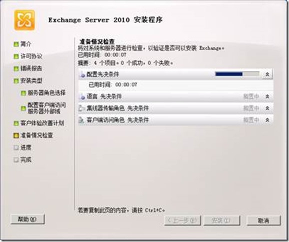 Exchange Server 2007迁移Exchange Server 2010 (5) ---部署Exchange2010服务器前端_2010_11