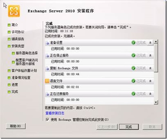 Exchange Server 2007迁移Exchange Server 2010 (5) ---部署Exchange2010服务器前端_2010_13