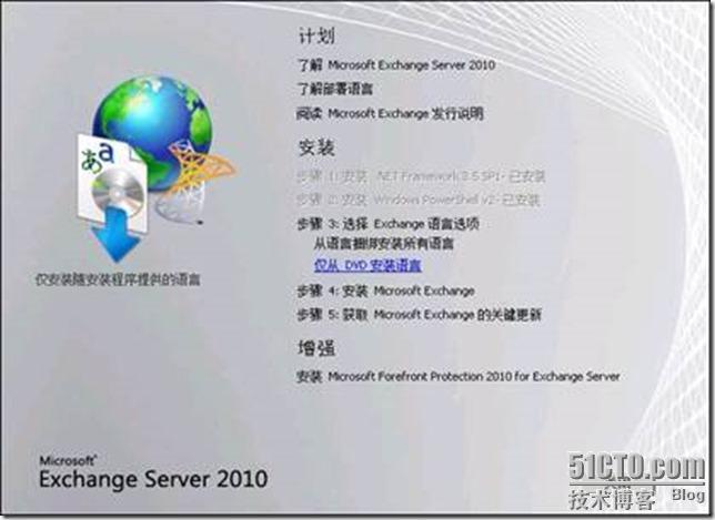 Exchange Server 2007迁移Exchange Server 2010 (7) ---部署Exchange2010服务器前端_迁移