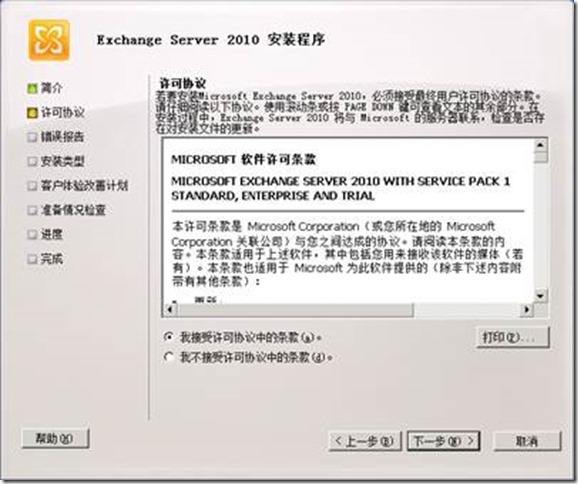 Exchange Server 2007迁移Exchange Server 2010 (7) ---部署Exchange2010服务器前端_迁移_04