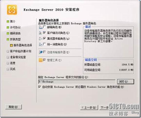 Exchange Server 2007迁移Exchange Server 2010 (7) ---部署Exchange2010服务器前端_迁移_07