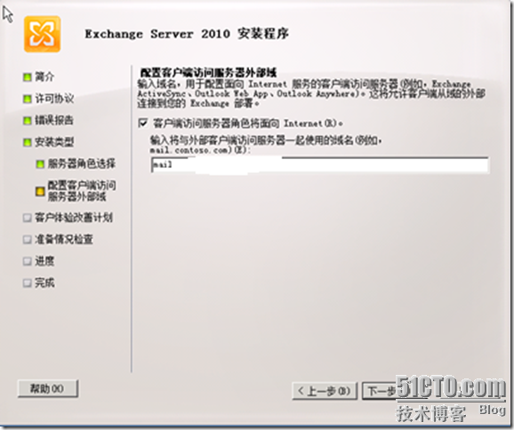 Exchange Server 2007迁移Exchange Server 2010 (7) ---部署Exchange2010服务器前端_迁移_08