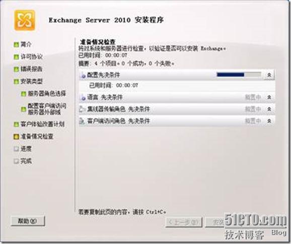 Exchange Server 2007迁移Exchange Server 2010 (7) ---部署Exchange2010服务器前端_迁移_10