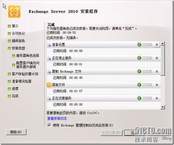 Exchange Server 2007迁移Exchange Server 2010 (7) ---部署Exchange2010服务器前端_迁移_12