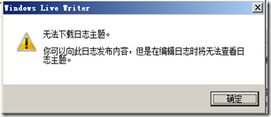 Windows Live Writer 2012 下载及安装说明_blank_09