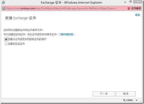 微软邮件系统Exchange 2013系列（八）配置Exchange证书_2013_26