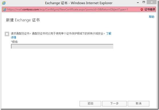 微软邮件系统Exchange 2013系列（八）配置Exchange证书_邮件_28