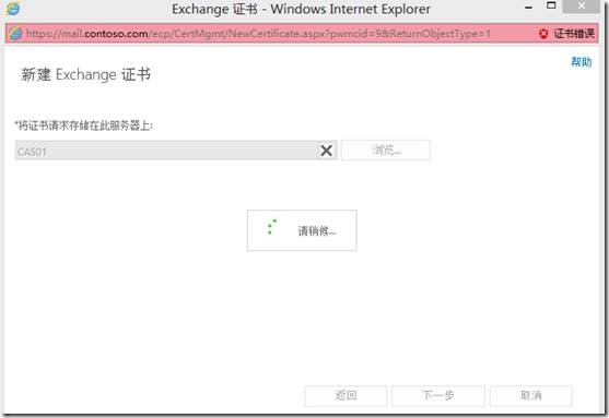 微软邮件系统Exchange 2013系列（八）配置Exchange证书_邮件_30