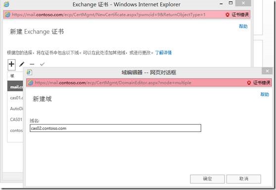 微软邮件系统Exchange 2013系列（八）配置Exchange证书_邮件_34