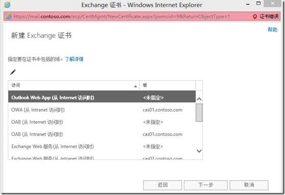 微软邮件系统Exchange 2013系列（八）配置Exchange证书_2013_31