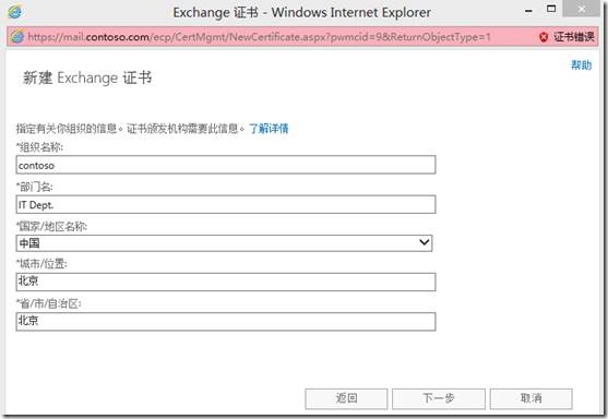 微软邮件系统Exchange 2013系列（八）配置Exchange证书_微软_36