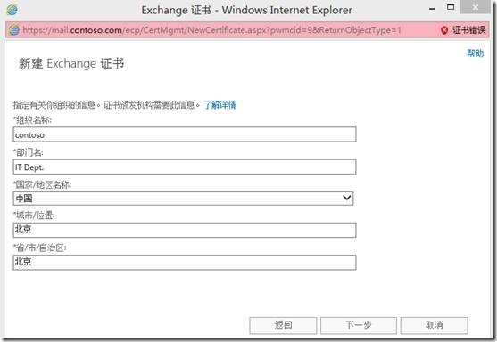 微软邮件系统Exchange 2013系列（八）配置Exchange证书_Exchange_36