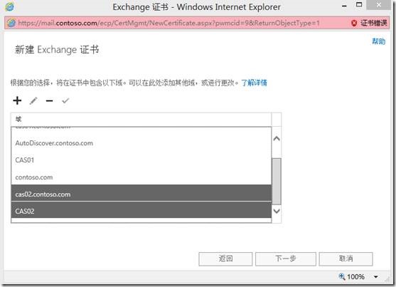 微软邮件系统Exchange 2013系列（八）配置Exchange证书_2013_35