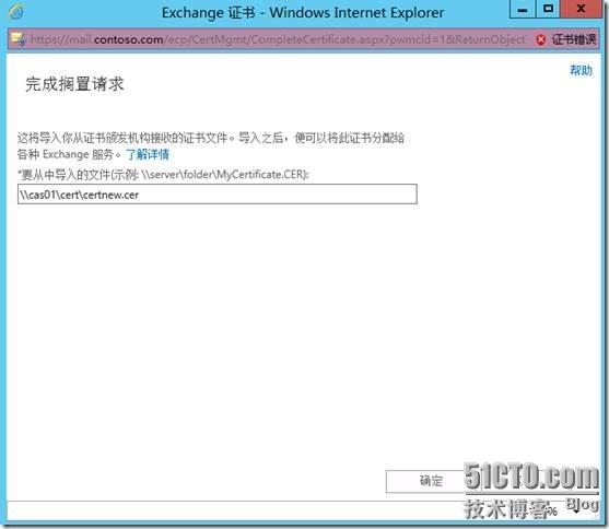 微软邮件系统Exchange 2013系列（八）配置Exchange证书_邮件_48