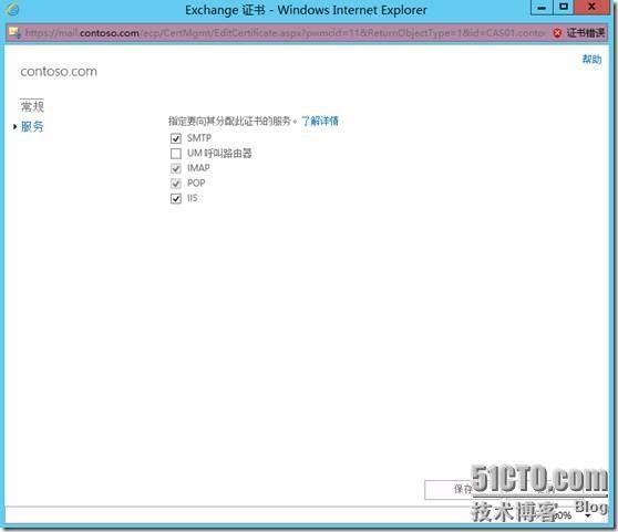 微软邮件系统Exchange 2013系列（八）配置Exchange证书_2013_53