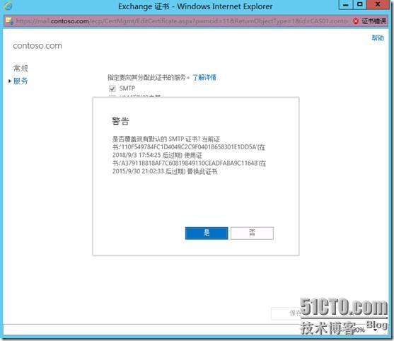 微软邮件系统Exchange 2013系列（八）配置Exchange证书_邮件_54