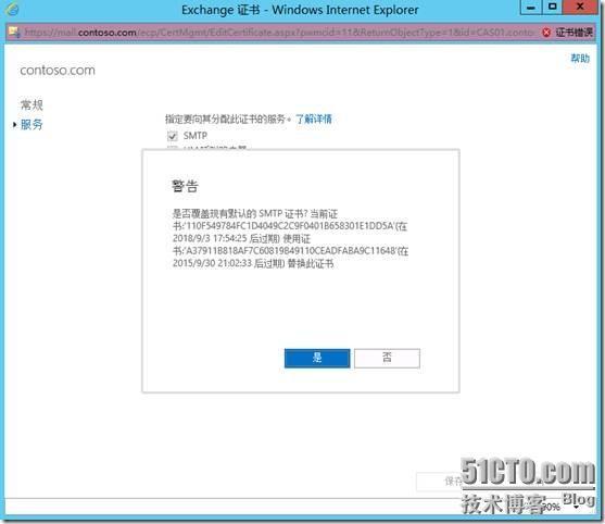 微软邮件系统Exchange 2013系列（八）配置Exchange证书_微软_54