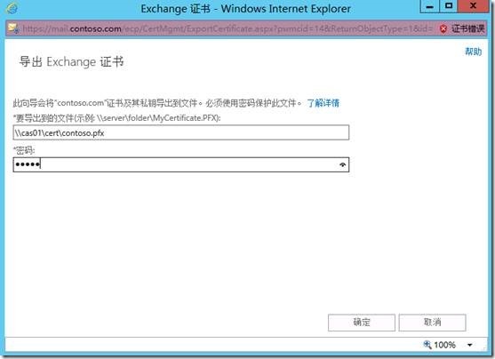 微软邮件系统Exchange 2013系列（八）配置Exchange证书_2013_58