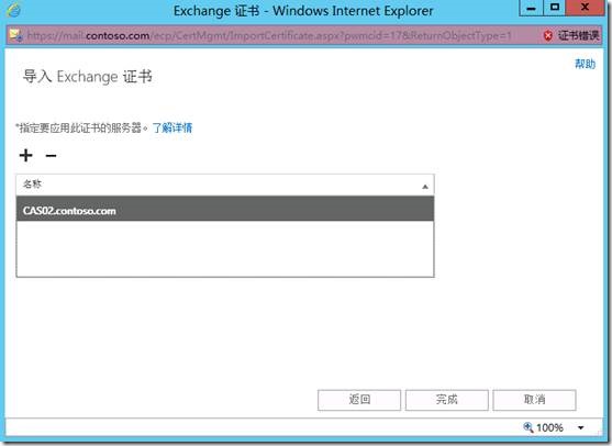 微软邮件系统Exchange 2013系列（八）配置Exchange证书_2013_64