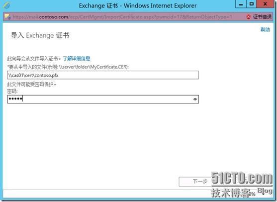 微软邮件系统Exchange 2013系列（八）配置Exchange证书_邮件_62