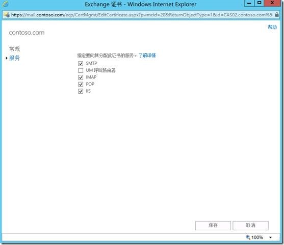 微软邮件系统Exchange 2013系列（八）配置Exchange证书_邮件_68