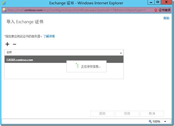 微软邮件系统Exchange 2013系列（八）配置Exchange证书_2013_65