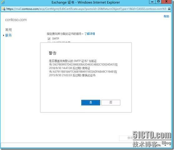 微软邮件系统Exchange 2013系列（八）配置Exchange证书_2013_69