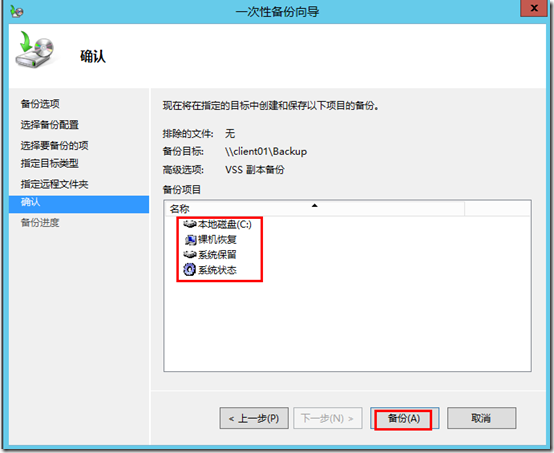 Active Direcrtory：裸机恢复 _Backup_08