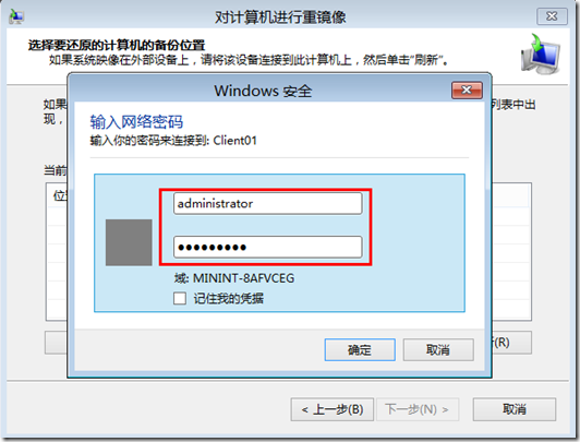 Active Directory管理之七：裸机恢复_Windows_19