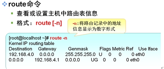 Linux常用的网络服务基础命令_Linux_05