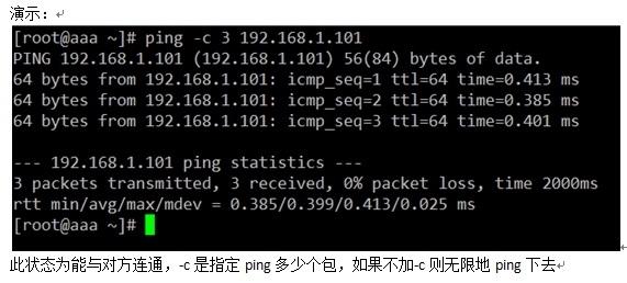 Linux常用的网络服务基础命令_Linux_10