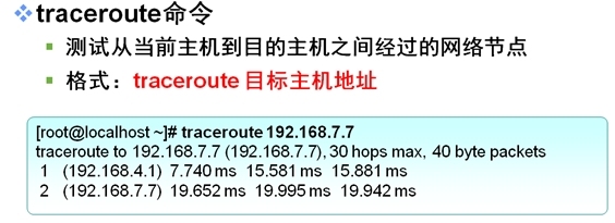 Linux常用的网络服务基础命令_网络服务基础命令_11