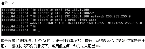 Linux常用的网络服务基础命令_Linux_18