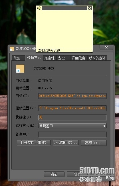 脱离outlook启动，独立运行便签_便签