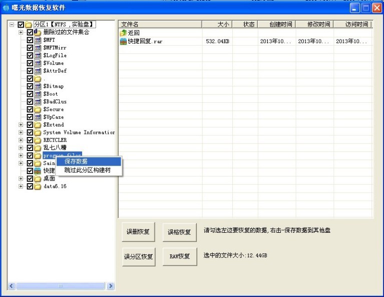 （NTFS）J盘被格式化了，怎么恢复_数据恢复软件_05