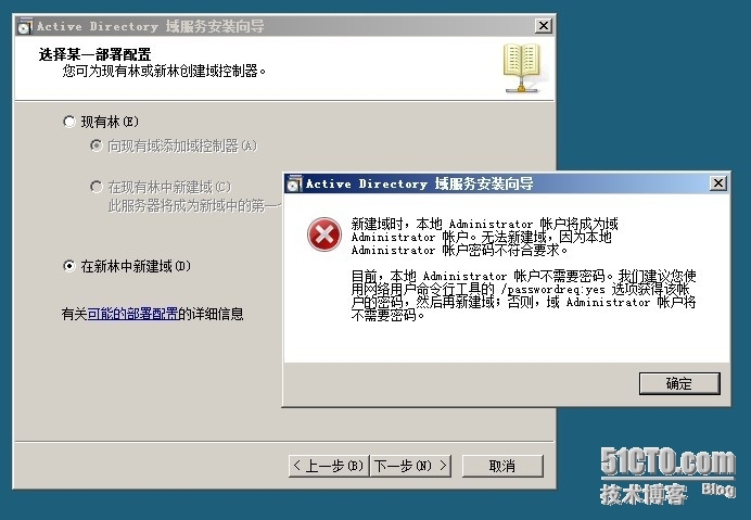 windows server 2008 r2 enterprise新建域时提示密码问题_新建域