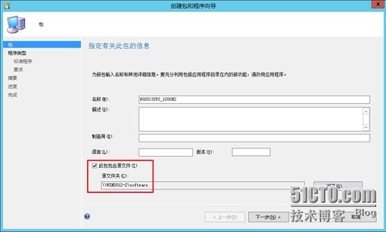 SCCM2012SP1---分发部署软件_分发部署软件_04