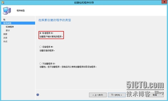 SCCM2012SP1---分发部署软件_SCCM2012SP1_05