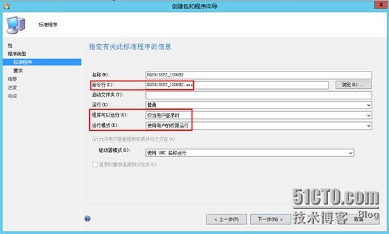 SCCM2012SP1---分发部署软件_软件分发_06